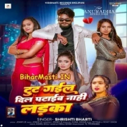Tut Gail Dil Pataib Nahi Ladka (Shristi Bharti)