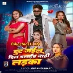 Tut Gail Dil Pataib Nahi Ladka (Shristi Bharti)