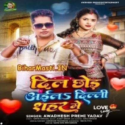 Dil Chhod Aail Delhi Sahar Me (Awdesh Premi Yadav)