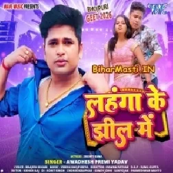 Lahanga Ke Jheel Me (Awdesh Premi Yadav)