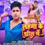 Lahanga Ke Jheel Me (Awdesh Premi Yadav)