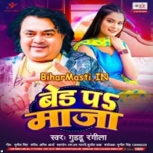 Bed Pa Maza (Guddu Rangila)