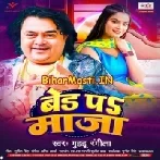 Bed Pa Maza (Guddu Rangila)
