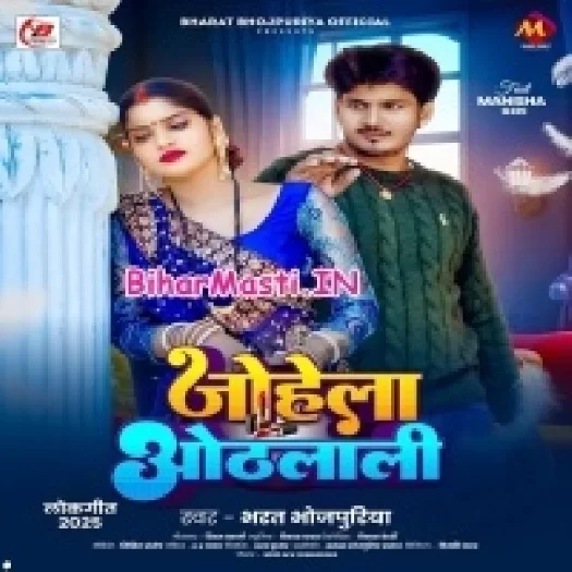 Johela Othlali (Bharat Bhojpuriya)