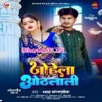 Johela Othlali (Bharat Bhojpuriya)