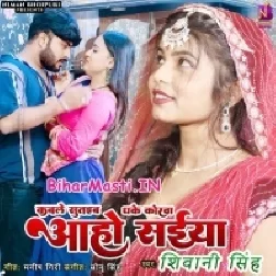 Kable Sutaiba Dhake Korwa Aho Saiya (Shivani Singh)
