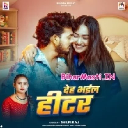 Deh Bhail Hiter (Shilpi Raj)