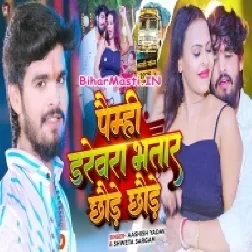 Paimhi Drevra Bhatar Chhaude Chhaude (Aashish Yadav, Sweta Sargam)