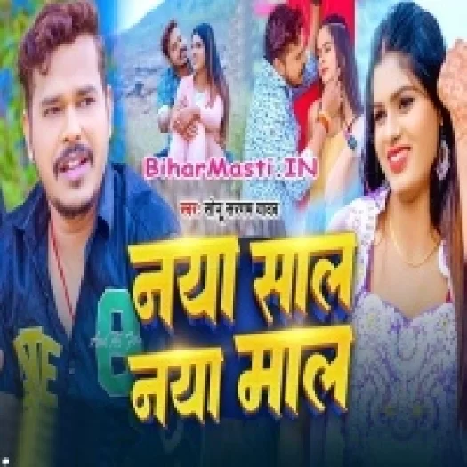 Naya Saal Naya Maal (Sonu Sargam Yadav)