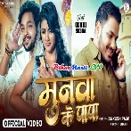 Munwa Ke Papa (Ankush Raja, Shristi Bharti) Video Song