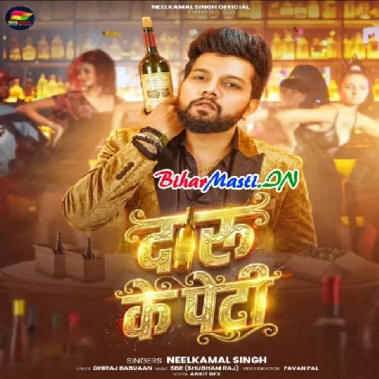 Daru Ke Peti (Neelkamal Singh)