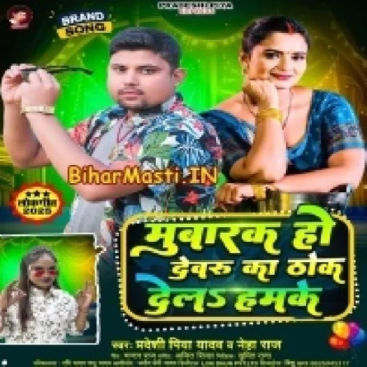 Mubarak Ho Devaru Ka Thok Dela Hamke (Pardesi Piya Yadav, Neha Raj)