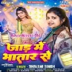 Jaad Me Bhatar Se (Shivani Singh)