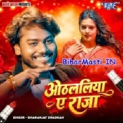 Othlaliya Ae Raja (Dhananjay Dhadkan)