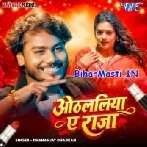 Othlaliya Ae Raja (Dhananjay Dhadkan)