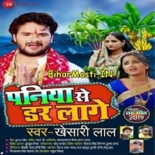 Paniya Se Dar Lage (Khesari Lal Yadav)