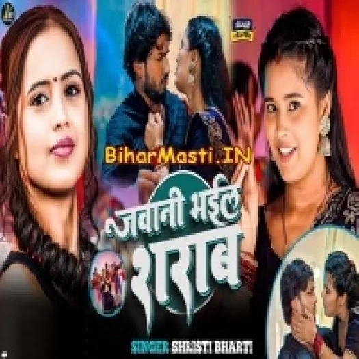Jawani Bhail Sharab (Shristi Bharti)