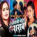 Jawani Bhail Sharab (Shristi Bharti)