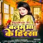 Balamua Ke Hissa (Nisha Upadhyay)