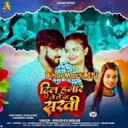 Dil Hamar Lele Ba Sakhi (Khushi Kakkar)