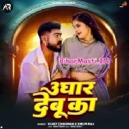 Ugaar Debu Ka (Vijay Chauhan, Shilpi Raj)
