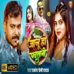 Janu Ho Padhtani (Pramod Premi Yadav) - Video Song