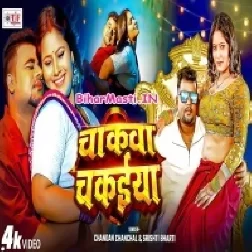 Chakawa Chakiya (Chandan Chanchal, Shristi Bharti) Video Song