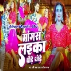 Mangas Laika Thode Thode (Sashi Lal Yadav, Savita Yadav)