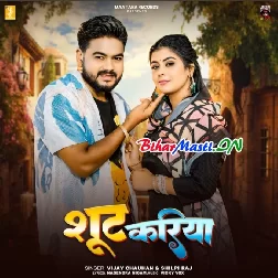 Sut Kariya (Vijay Chauhan, Shilpi Raj)