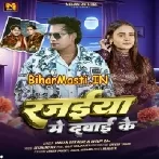 Rajaiya Me Dabai Ke (Mohan Rahtore, Shilpi Raj)