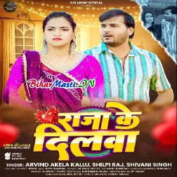 Raja Ke Dilwa (Arvind Akela Kallu, Shilpi Raj,Shivani Singh)