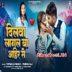 Dilwa Lagal Ba Aheer Se (Tufani Lal Yadav, Prabha Raj)