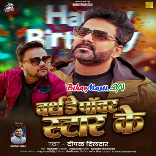 Birthday Power Star Ke (Deepak Dildar)