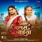 Balam Bambaiya (Shilpi Raj)