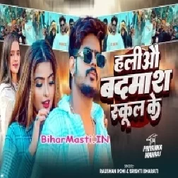 Haliyau Badmash School Ke (Raushan Rohi, Shristi Bharti)