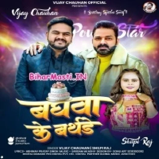 Baghwa Ke Birthday (Vijay Chauhan, Shilpi Raj)