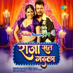 Raja Sut Gaila (Pramod Premi Yadav)