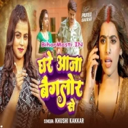 Ghare Aaja Banglore Se (Khushi Kakkar)