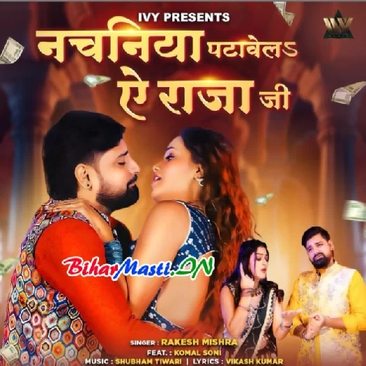 Nachaniya Patawela Ae Raja Ji (Rakesh Mishra)