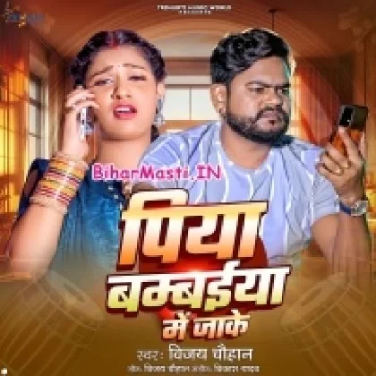 Piya Bambai Me Jake (Vijay Chauhan)