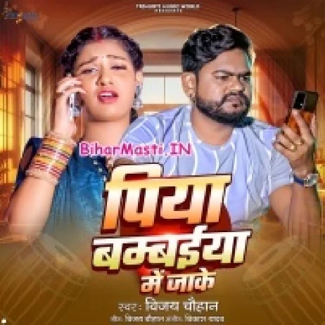 Piya Bambai Me Jake (Vijay Chauhan)
