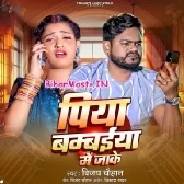 Piya Bambai Me Jake (Vijay Chauhan)