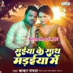 Saiya Ke Sath Madaiya Me (Chandan Chanchal)