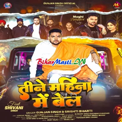 Tine Mahina Me Bel (Gunjan Singh, Shristi Bharti)