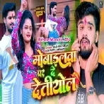 Mobilewa Par De Detiyol (Aashish Yadav, Sweta Sargam)