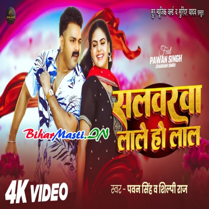 Kahwa Se Goriya Siyawalu Salvarwa Lale Ho Lal Videwo Song (360p HD)