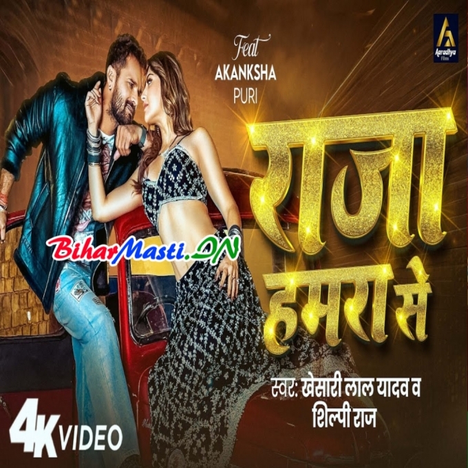 Raja Hamara Se Bhar Gail Man Ka Tohar Video Song (2160p 4K HD)