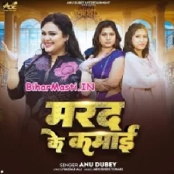 Marad Ke Kamai (Anu Dubey)