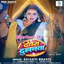 Devara Dushmanawa (Shristi Bharti)