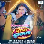 Devara Dushmanawa (Shristi Bharti)